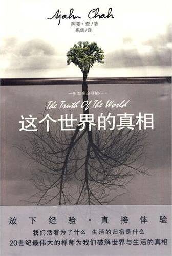 这个世界的真相