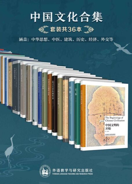 中国文化合集(套装共36本)