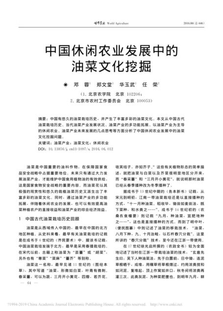 中国休闲农业发展中的油菜文化挖掘