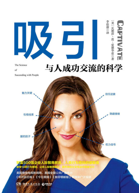 吸引:与人成功交流的科学