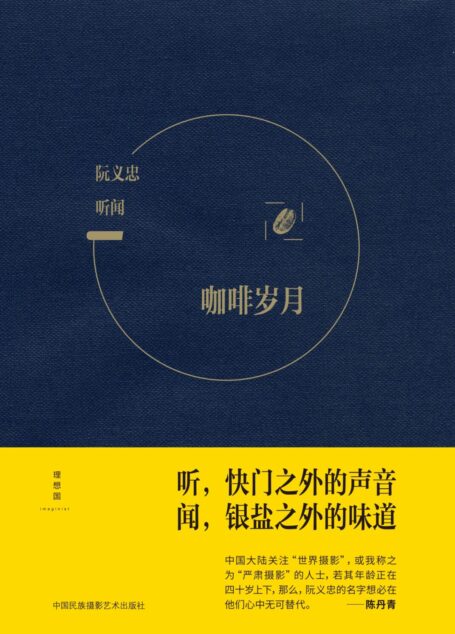 听闻:咖啡岁月