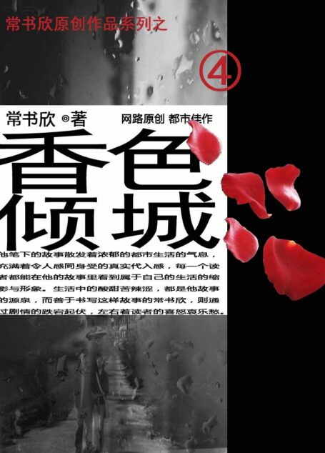 香色倾城 常书欣