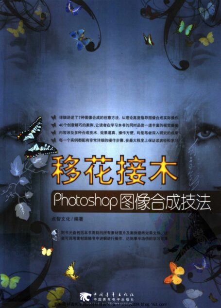 移花接木PHOTOSHOP图像合成技法
