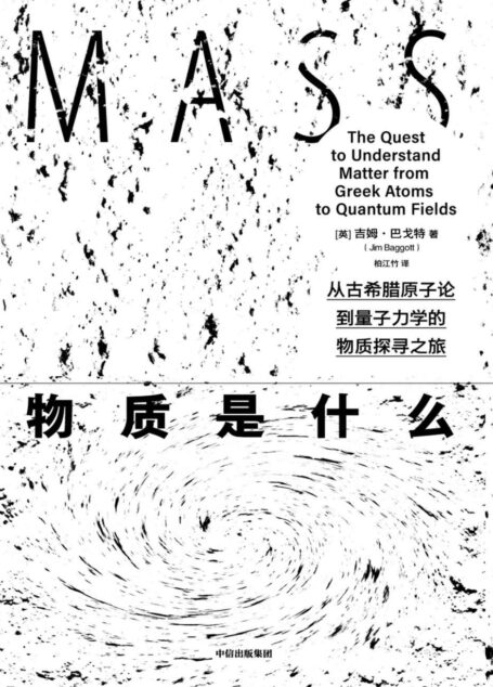 物质是什么(你真的了解身处的这个世界吗?探寻物质本质的科普读物,越来越深入地探索我们的宇宙)