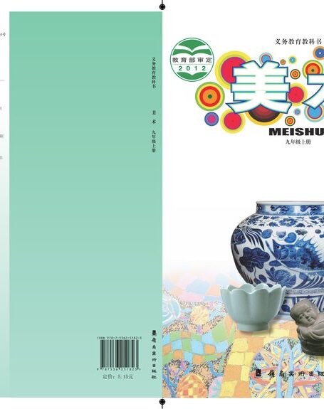 电子教材-初中-艺术·美术-岭南美版-九年级-义务教育教科书·美术九年级上册