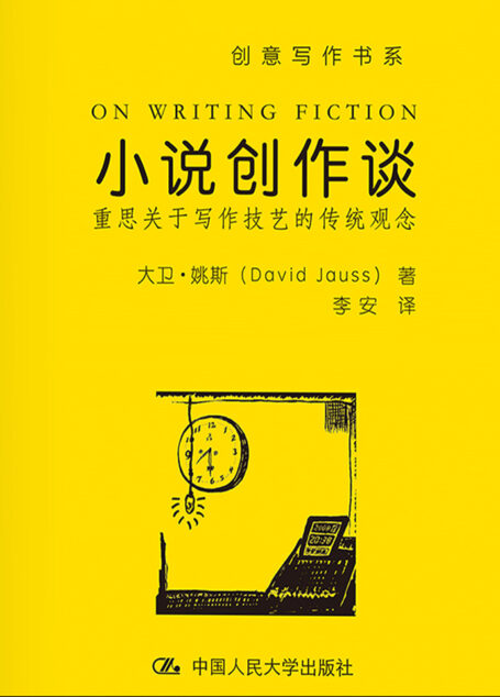 小说创作谈重思关于写作技艺的传统观念