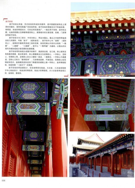 中国古建筑装饰图集