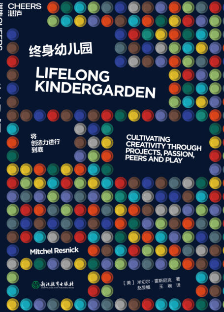终身幼儿园