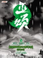 巫颂第一部(下)