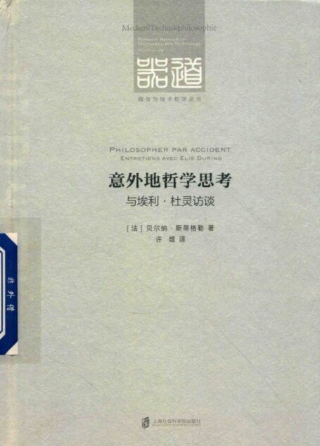 意外地哲学思考