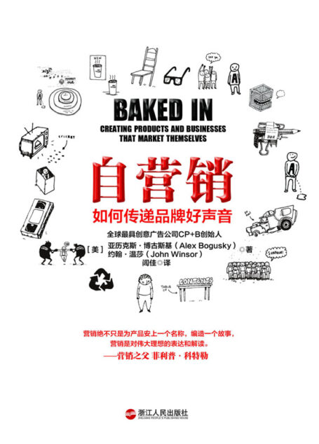 自营销:如何传递品牌好声音