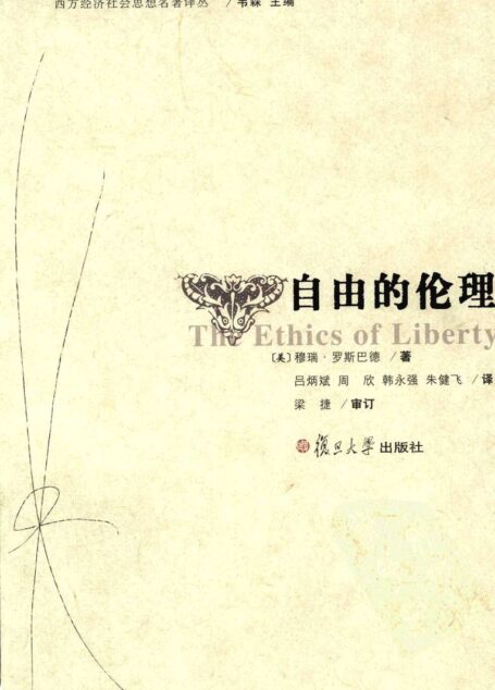 自由的伦理