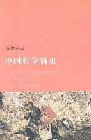 中国哲学简史