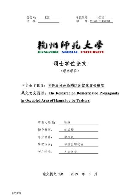 徐娴. 日伪在杭州沦陷区的奴化宣传研究[D].杭州师范大学,2019.