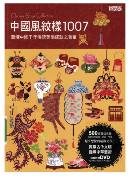 中国风纹样1007++萃炼中国千年传统美学成就