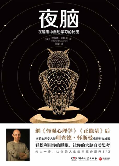 夜脑:在睡眠中自动学习的秘密