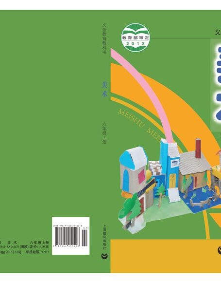 电子教材-小学-艺术·美术-沪教版-六年级-义务教育教科书·美术六年级上册