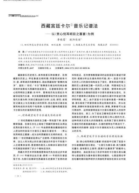 西藏宫廷卡尔音乐记谱法——以《赏心悦耳明目之喜宴》为例