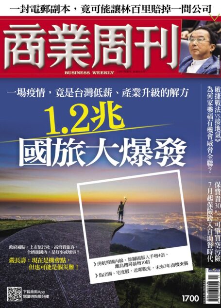 商業周刊.1700_1.2兆國旅大爆發(20.0615)