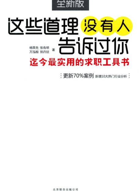 這些道理沒有人告訴過你 (黑天鵝)