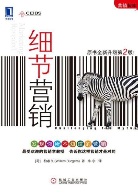 细节营销