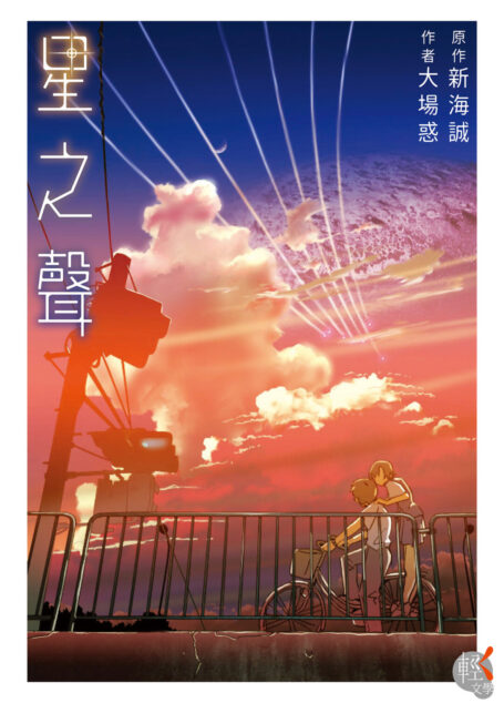 星之聲