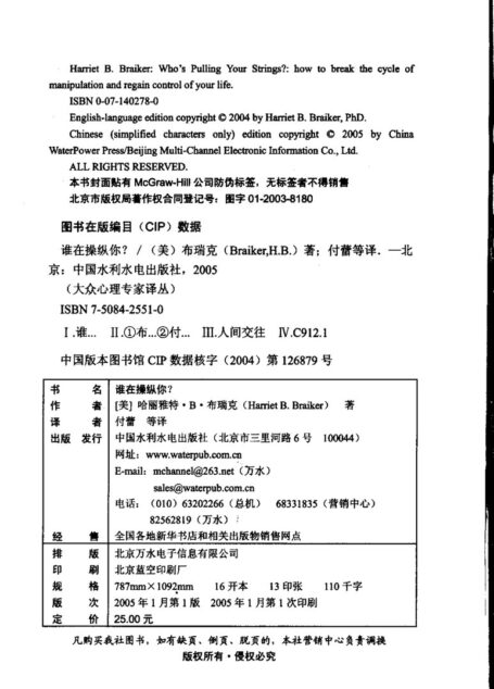 谁在操纵你