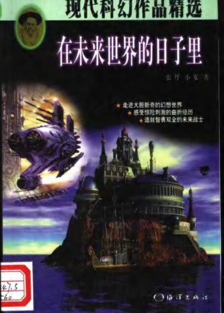 在未来世界的日子里