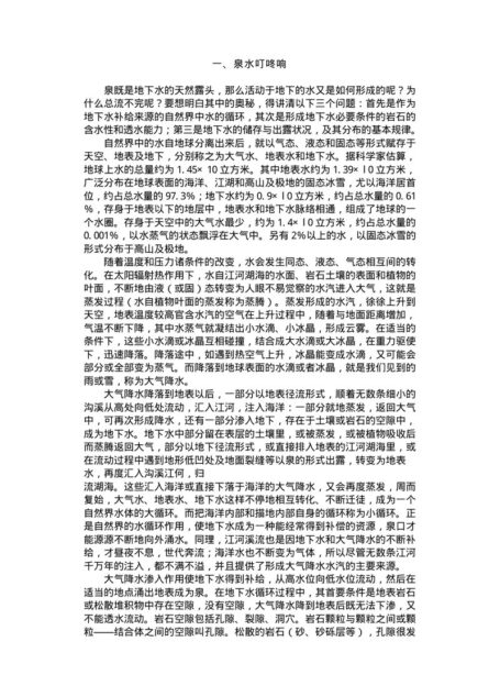 中国名泉