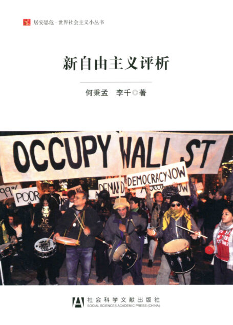 新自由主义评析
