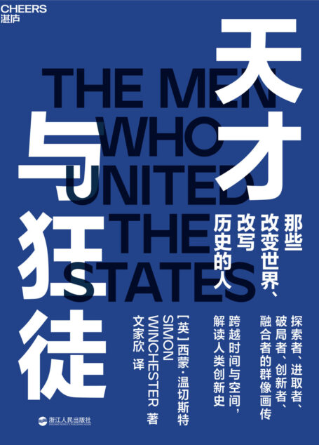 天才与狂徒