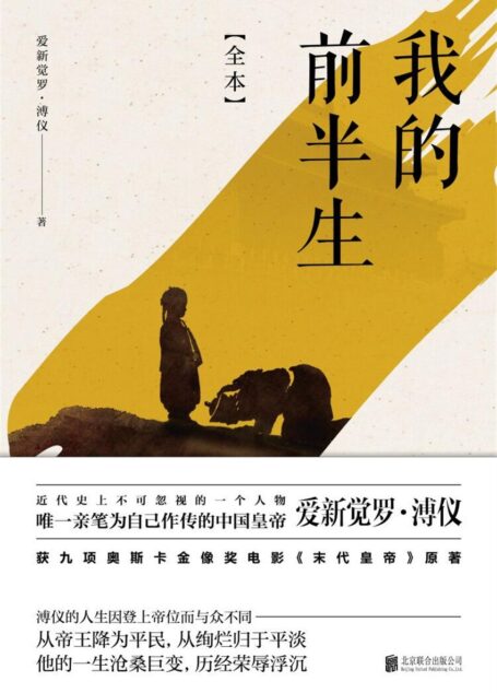 我的前半生：全本