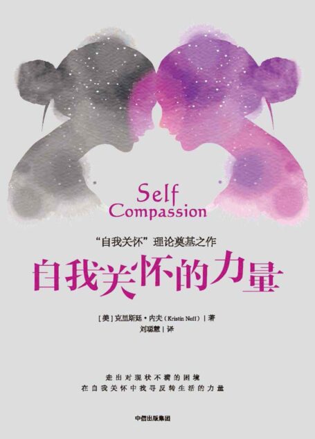 自我关怀的力量