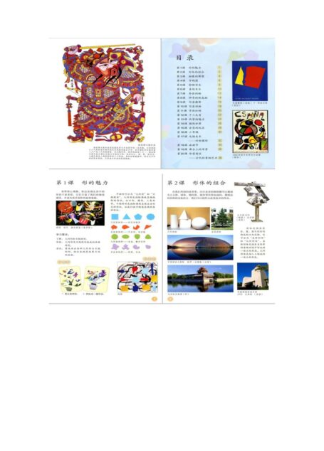 五年级 下学期 美术