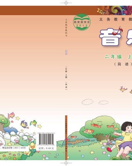 电子教材-小学-艺术·音乐-粤教花城版-二年级-义务教育教科书·音乐(简谱)二年级上册