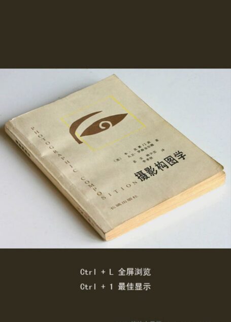 摄影构图学