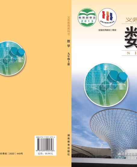 电子教材-初中-数学-湘教版-九年级-义务教育教科书·数学九年级上册