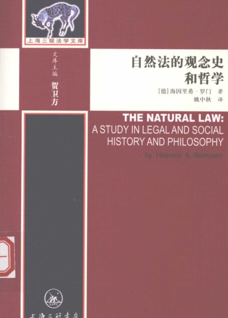 自然法的观念史和哲学