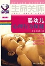婴幼儿心理行为保健