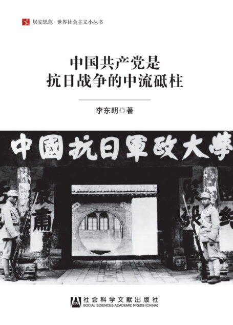 中国共产党是抗日战争的中流砥柱
