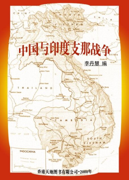 中国与印度支那战争