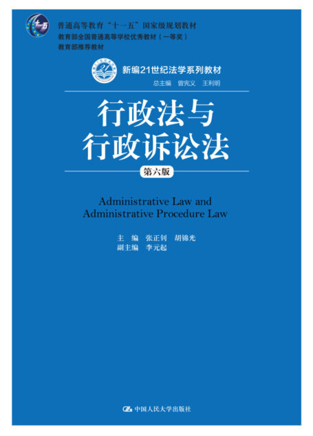 行政法与行政诉讼法