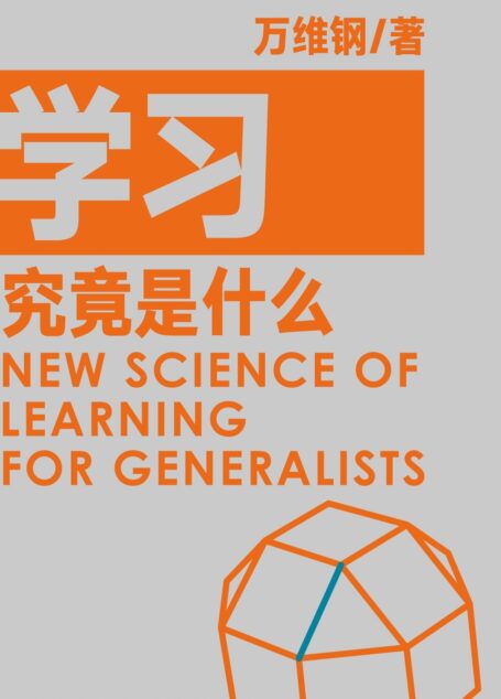 学习究竟是什么