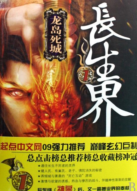 长生界