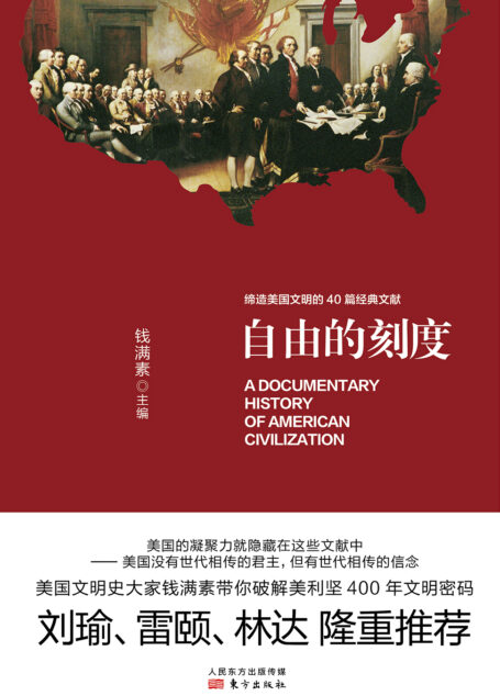 自由的刻度