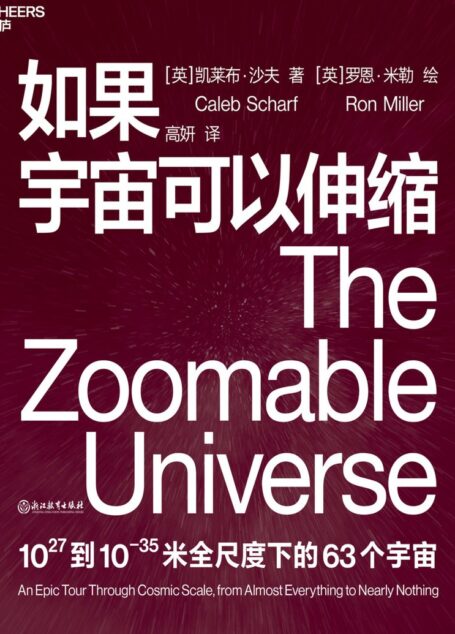 如果宇宙可以伸缩