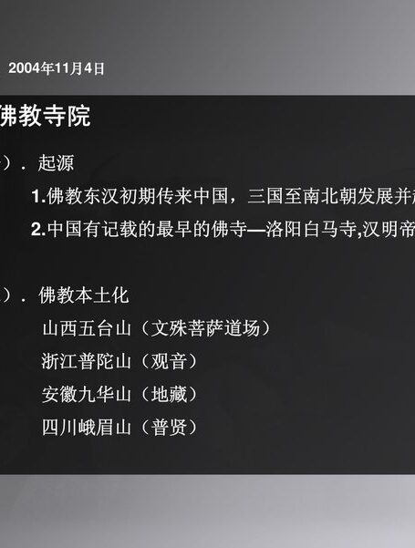 中国古代建筑史09—宗教建筑(佛教建筑)