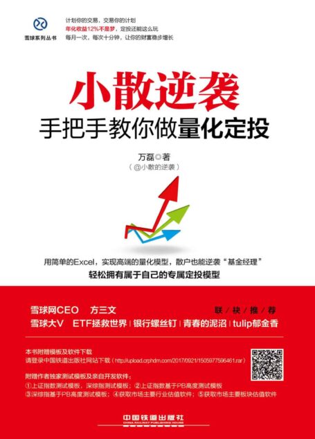 小散逆袭 :手把手教你做量化定投