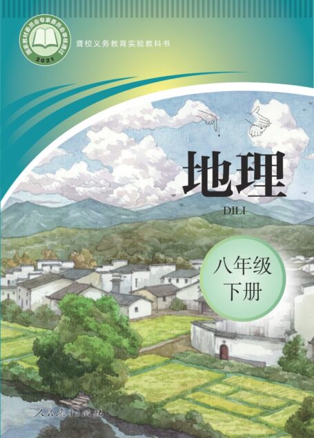 电子教材-特殊教育-聋校-初中-地理-八年级-聋校义务教育实验教科书 地理 八年级 下册