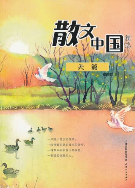 散文中国精选:天籁